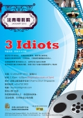 法青电影院 : 3 Idiots