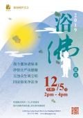 浴佛法会2019